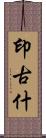 印古什 Scroll