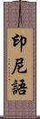 印尼語 Scroll