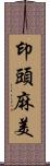 印頭麻美 Scroll