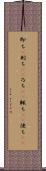 即ち(P) Scroll