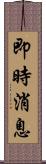 即時消息 Scroll