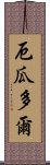 厄瓜多爾 Scroll