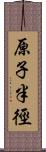 原子半徑 Scroll