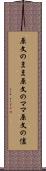 原文のまま Scroll