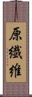 原繊維 Scroll