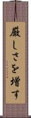 厳しさを増す Scroll