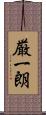 厳一朗 Scroll