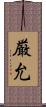 厳允 Scroll