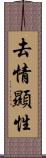 去情顯性 Scroll