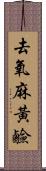 去氧麻黃鹼 Scroll