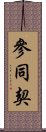 Sandokai Scroll