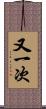 又一次 Scroll
