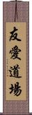 Friendship Dojo Scroll