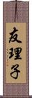 友理子 Scroll