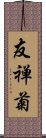 友禅菊 Scroll