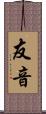 友音 Scroll