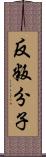 反叛分子 Scroll
