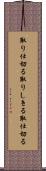 取り仕切る Scroll