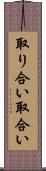 取り合い Scroll