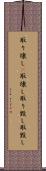 取り壊し(P) Scroll