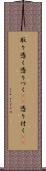 取り憑く Scroll