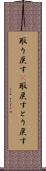 取り戻す(P) Scroll