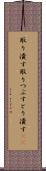 取り潰す Scroll