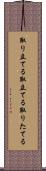 取り立てる Scroll