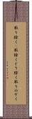 取り除く(P) Scroll