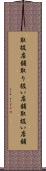 取扱店舗 Scroll