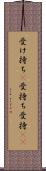 受け持ち(P) Scroll