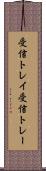 受信トレイ Scroll