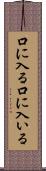 口に入る Scroll