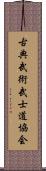 Traditional Martial Arts Bushido Association Scroll