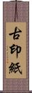 古印紙 Scroll