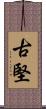 古堅 Scroll