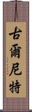 Gurneet Scroll