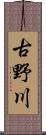 古野川 Scroll