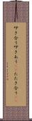 叩き合う Scroll