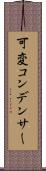 可変コンデンサー Scroll