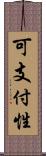 可支付性 Scroll