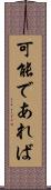 可能であれば Scroll