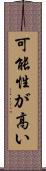 可能性が高い Scroll