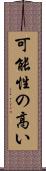 可能性の高い Scroll