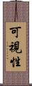 可視性 Scroll