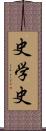 史学史 Scroll