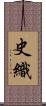 史織 Scroll