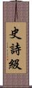 史詩級 Scroll