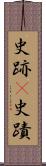 史跡(P) Scroll