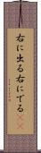 右に出る Scroll